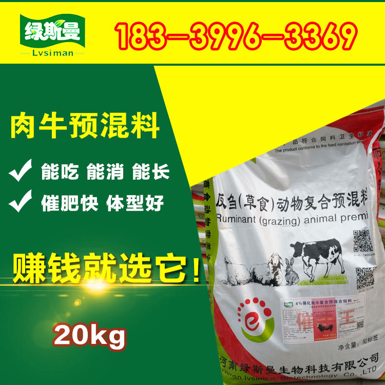 2．安徽肉牛預(yù)混料：肉牛預(yù)混料和濃縮料有什么區(qū)別？哪個(gè)更好？ 